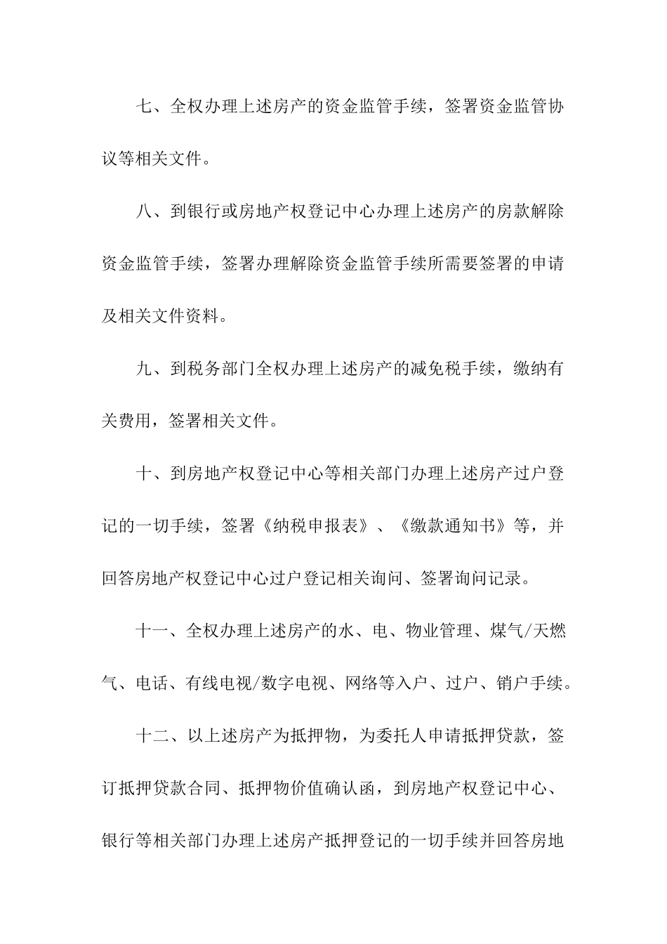 公证委托书合集5篇_第3页
