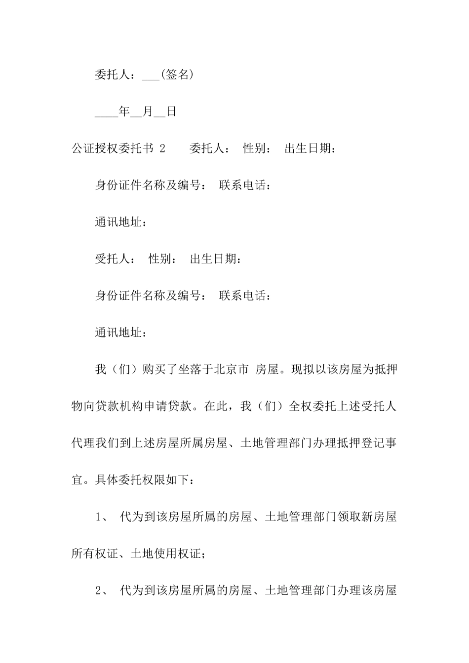 公证授权委托书-_第2页