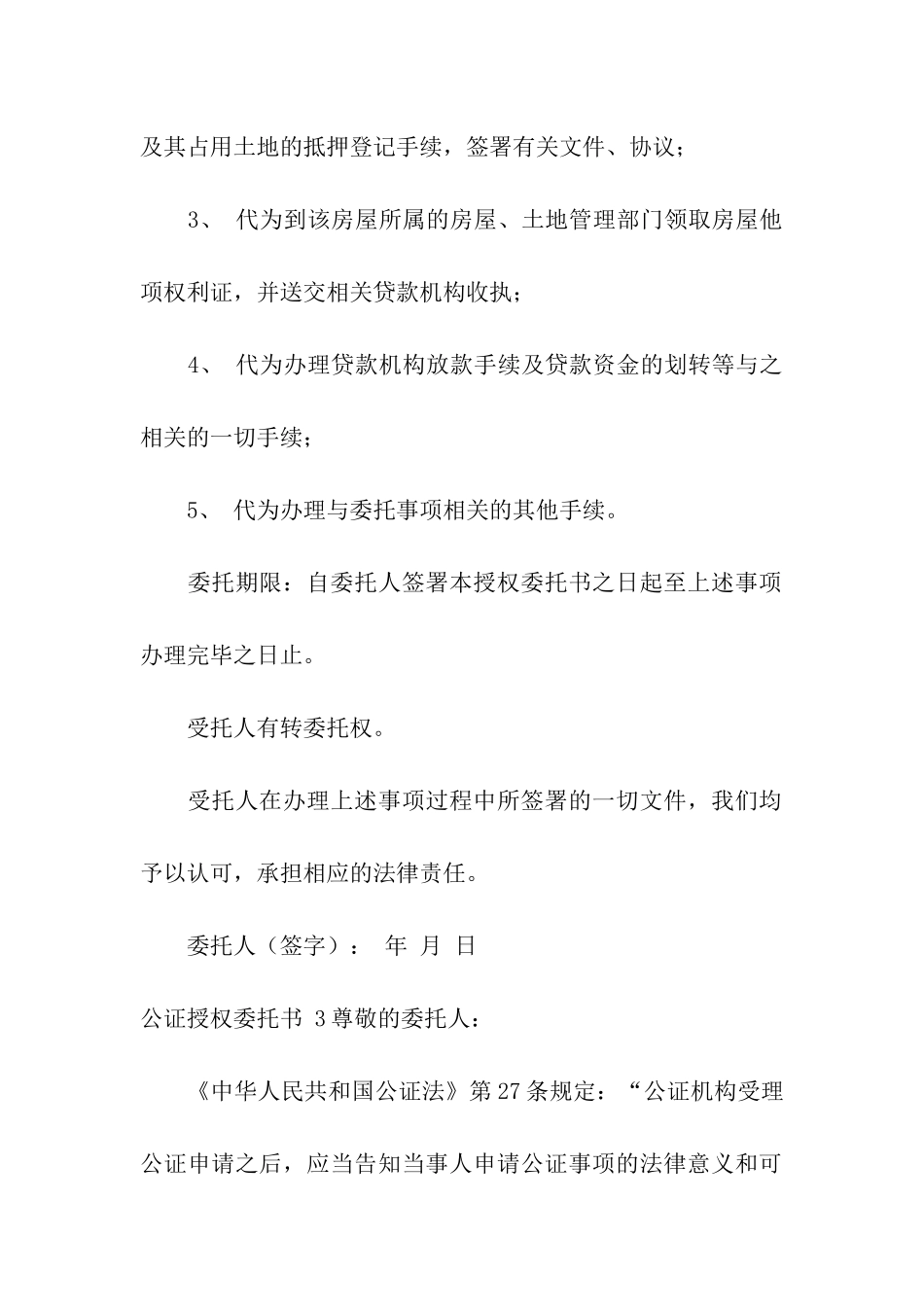 公证授权委托书-_第3页