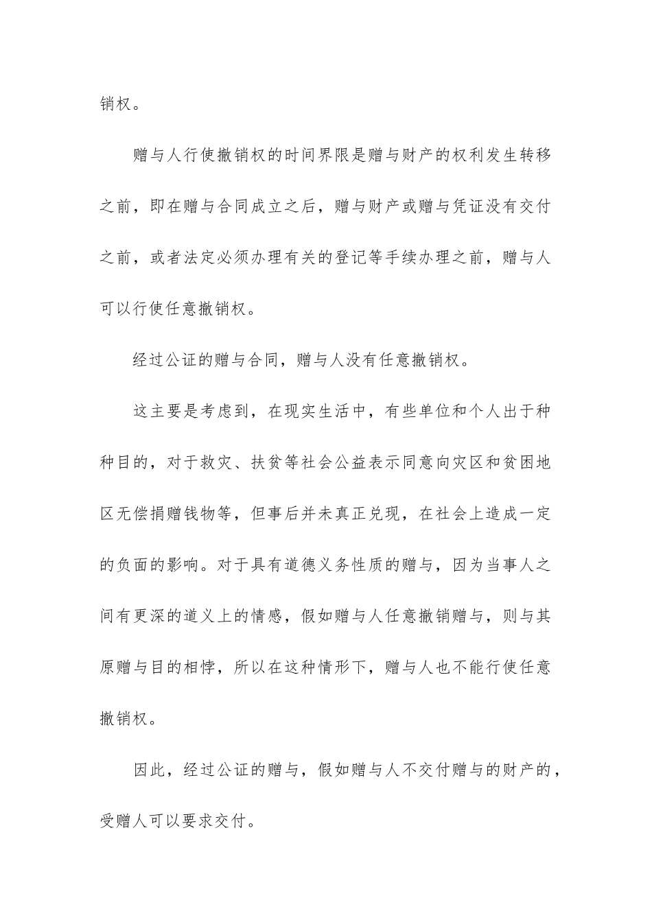公证赠与合同6篇_第2页