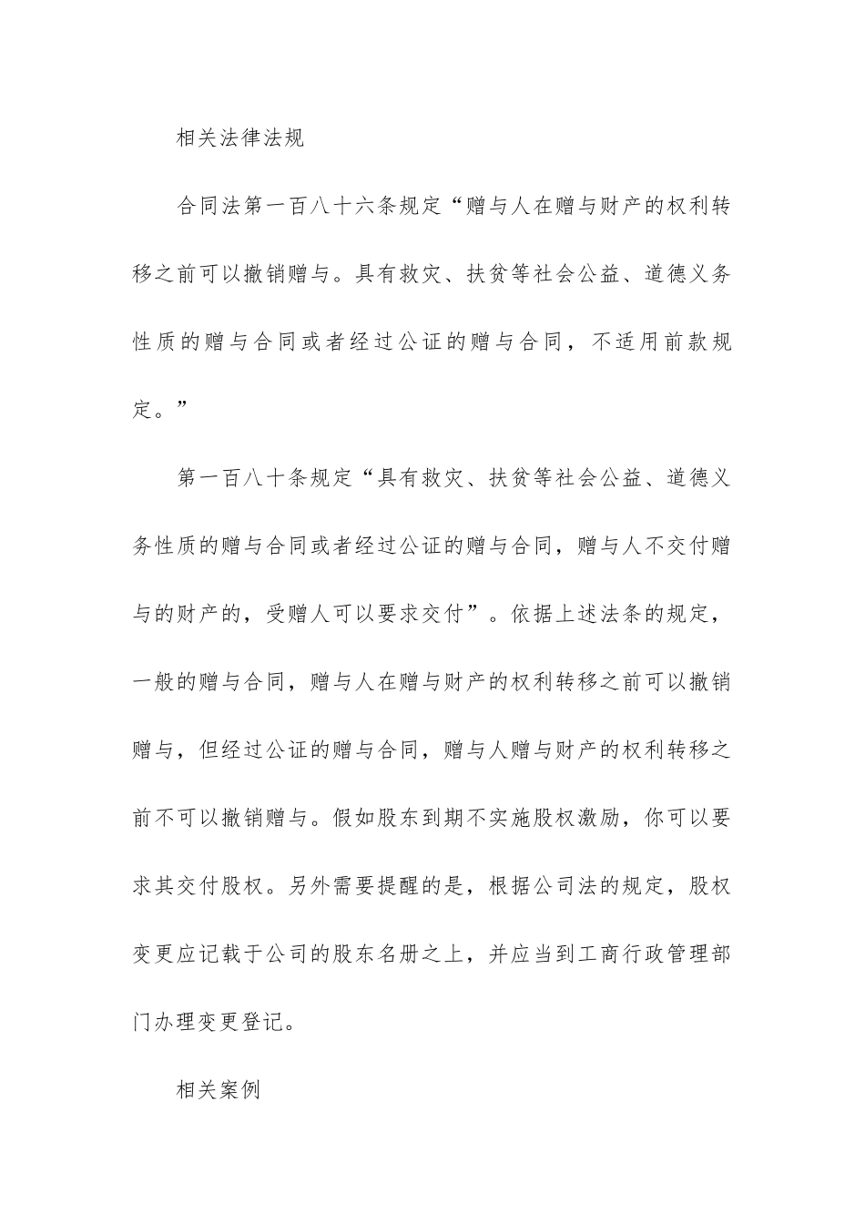 公证赠与合同6篇_第3页