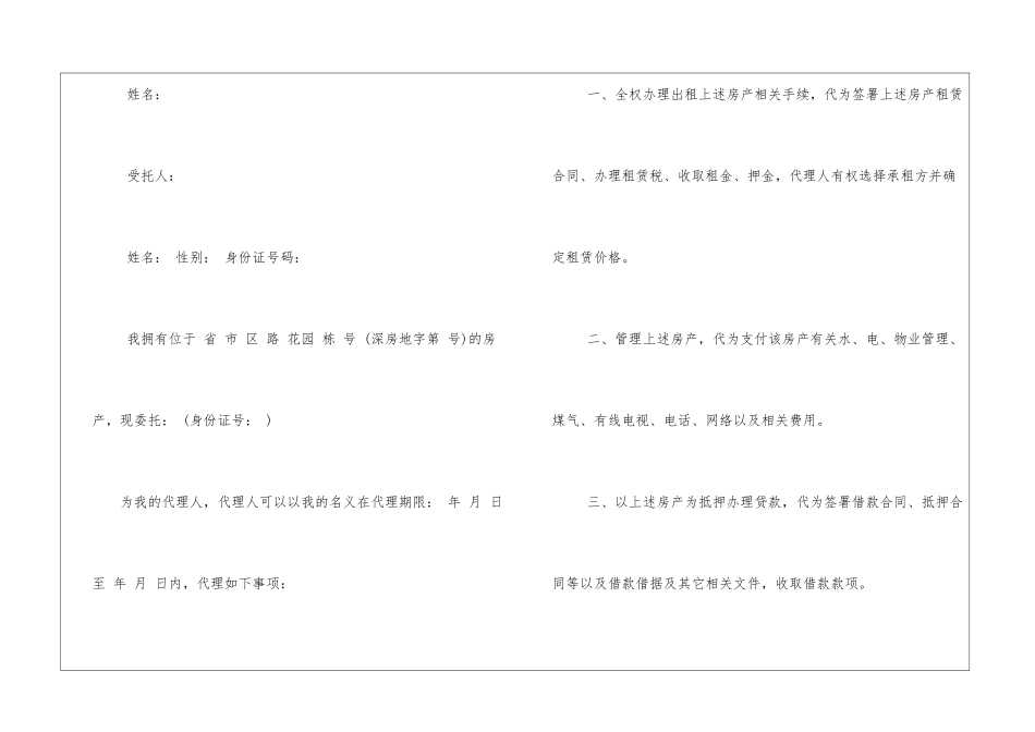 公证委托书3篇_第2页