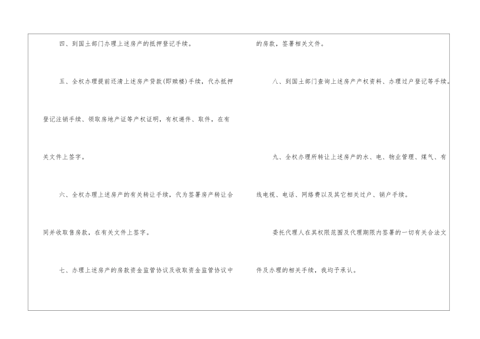 公证委托书3篇_第3页