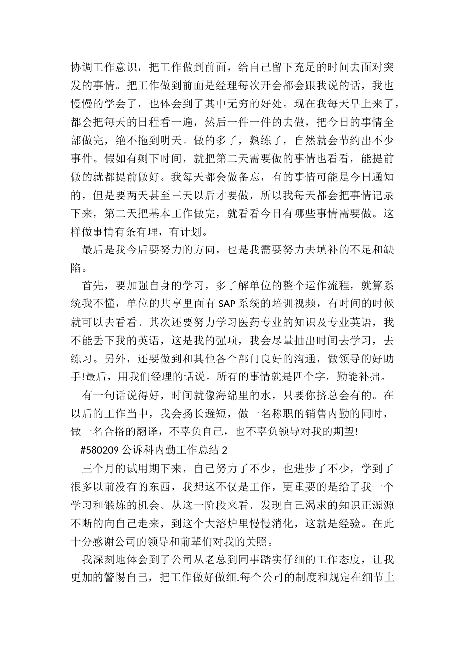 公诉科内勤工作总结4篇_第2页