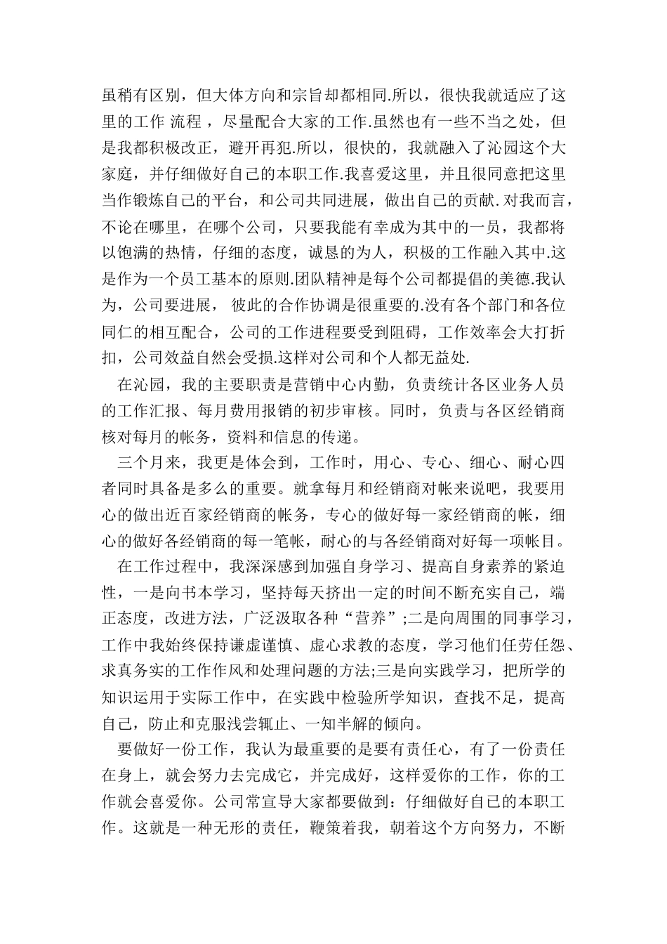 公诉科内勤工作总结4篇_第3页