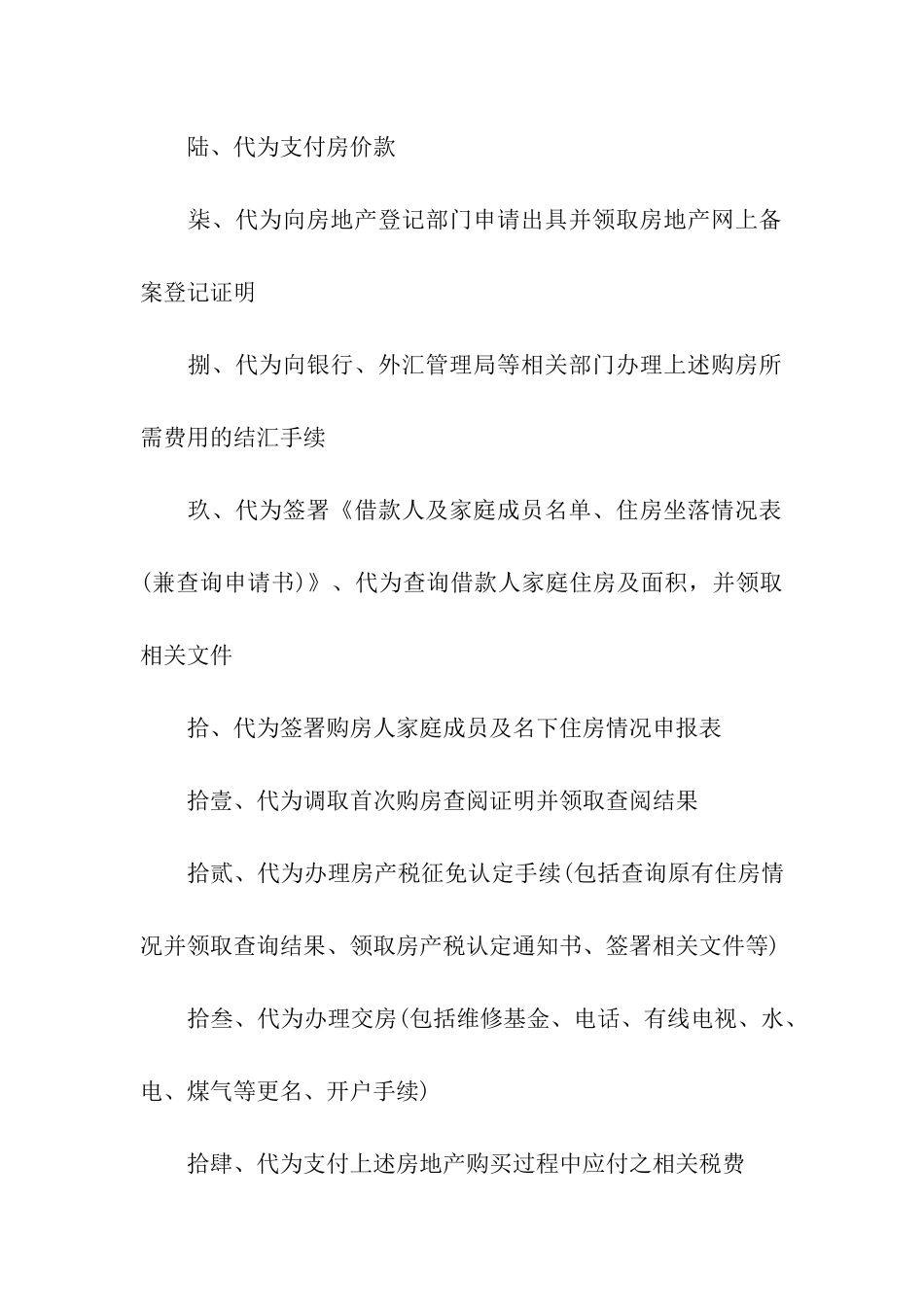 公证授权委托书_第2页