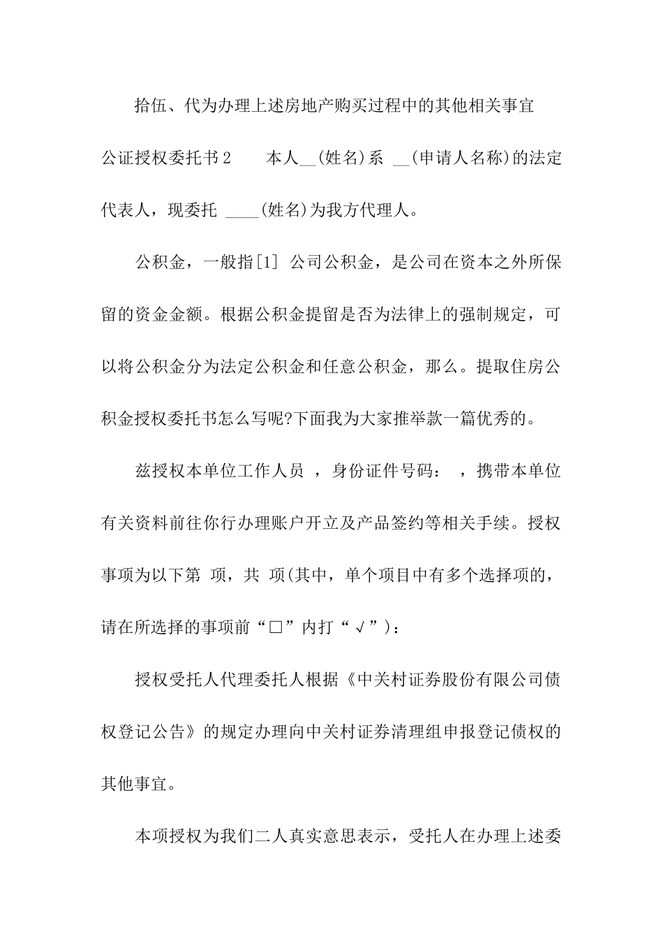 公证授权委托书_第3页