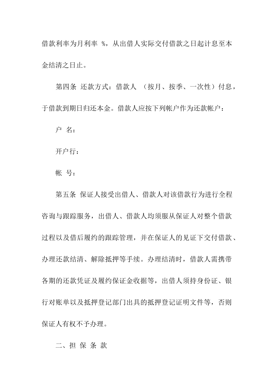 公证版借款合同范例_第2页