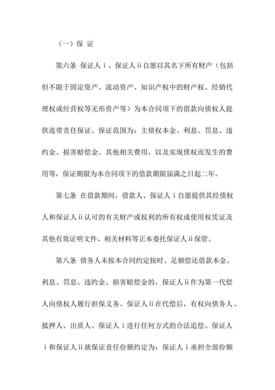 公证版借款合同范例_第3页