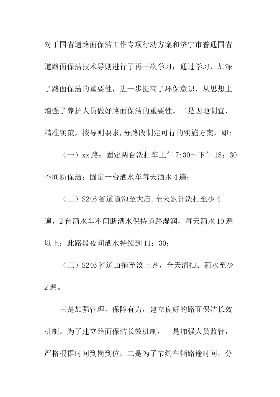 公路养护工作报告_第2页