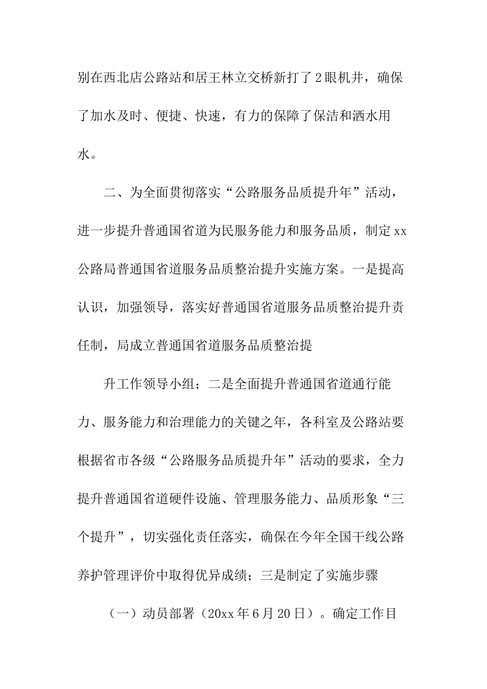 公路养护工作报告_第3页