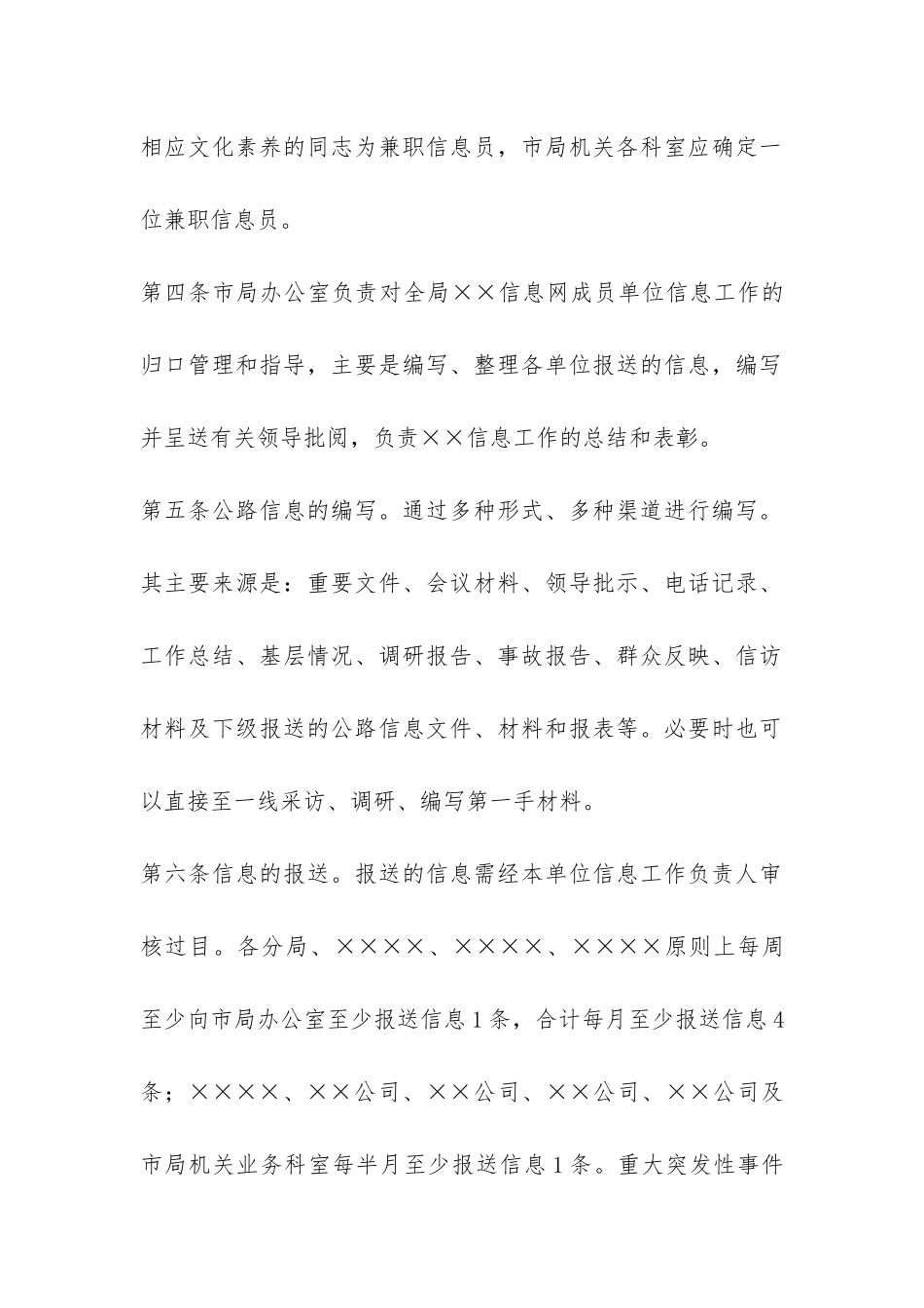 公路信息工作管理暂行办法-_第2页