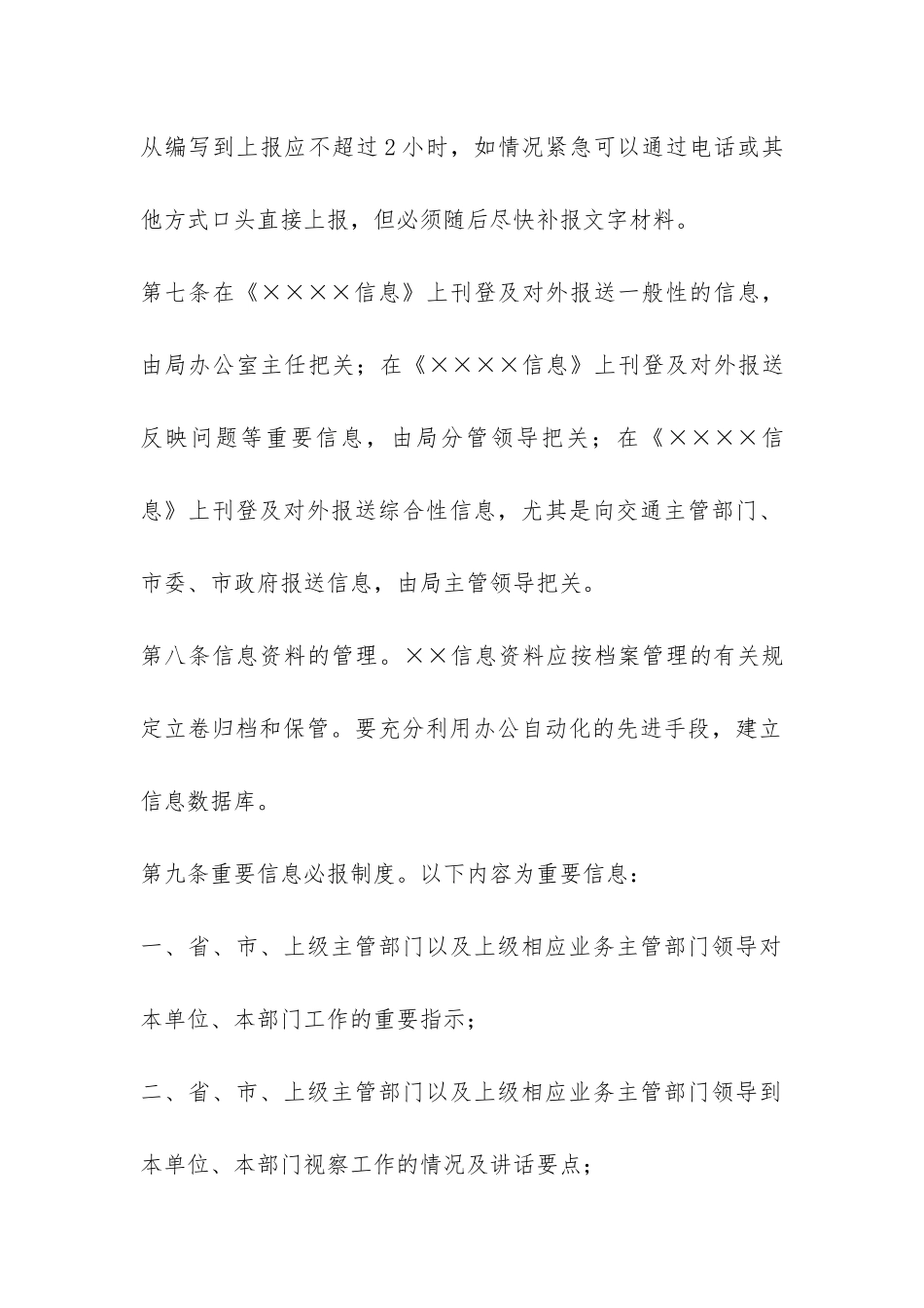 公路信息工作管理暂行办法-_第3页