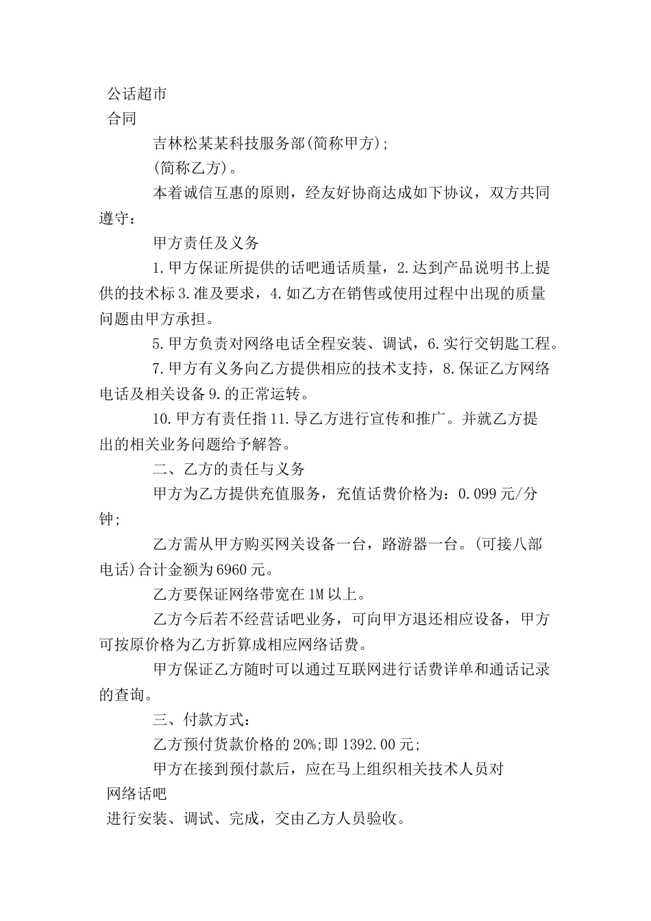 公话超市合同-_第2页