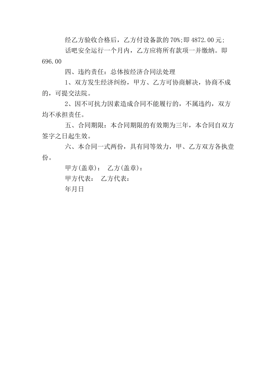 公话超市合同-_第3页