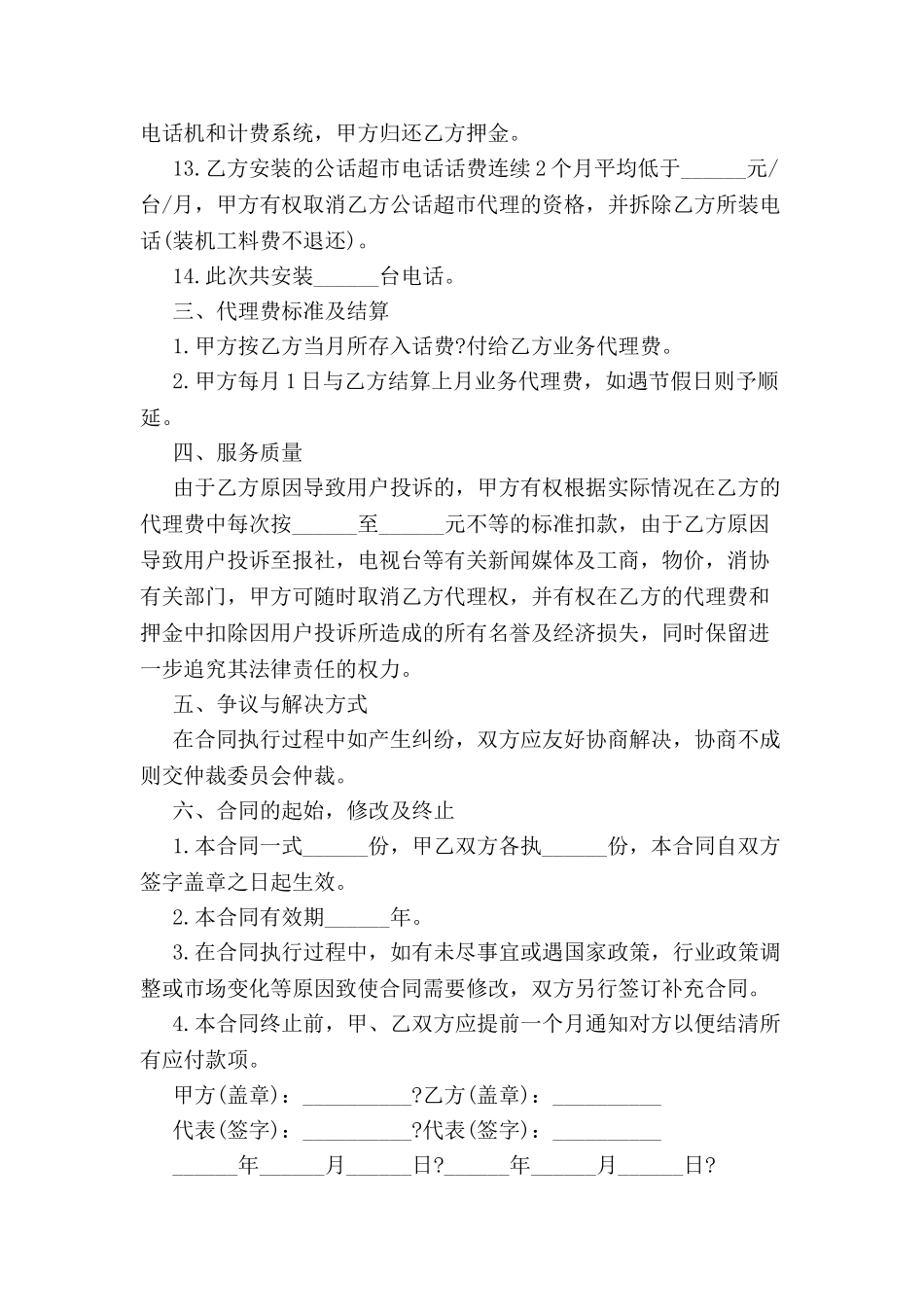 公话超市代理协议-_第3页