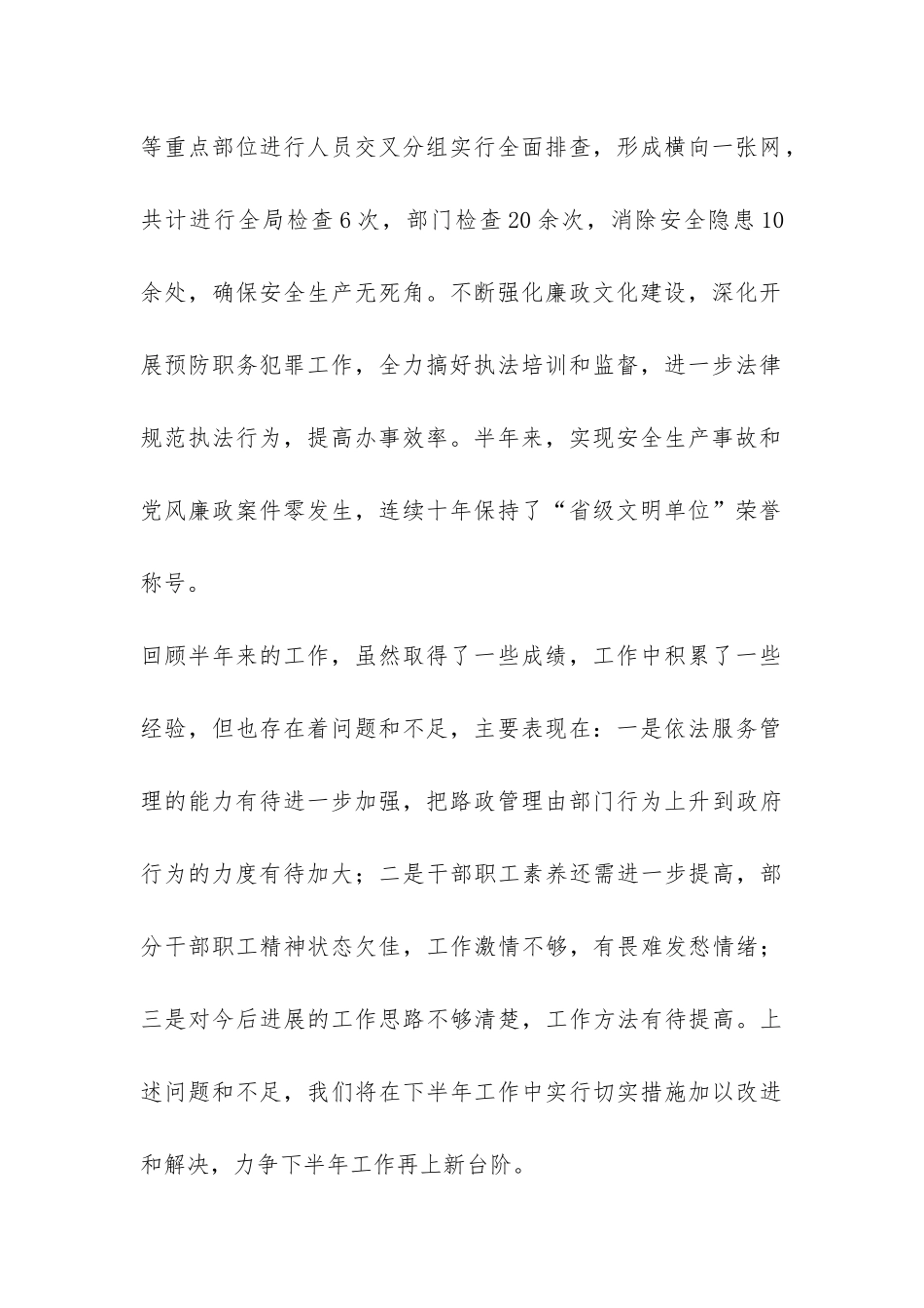 公路局2024年上半年工作总结-_第2页