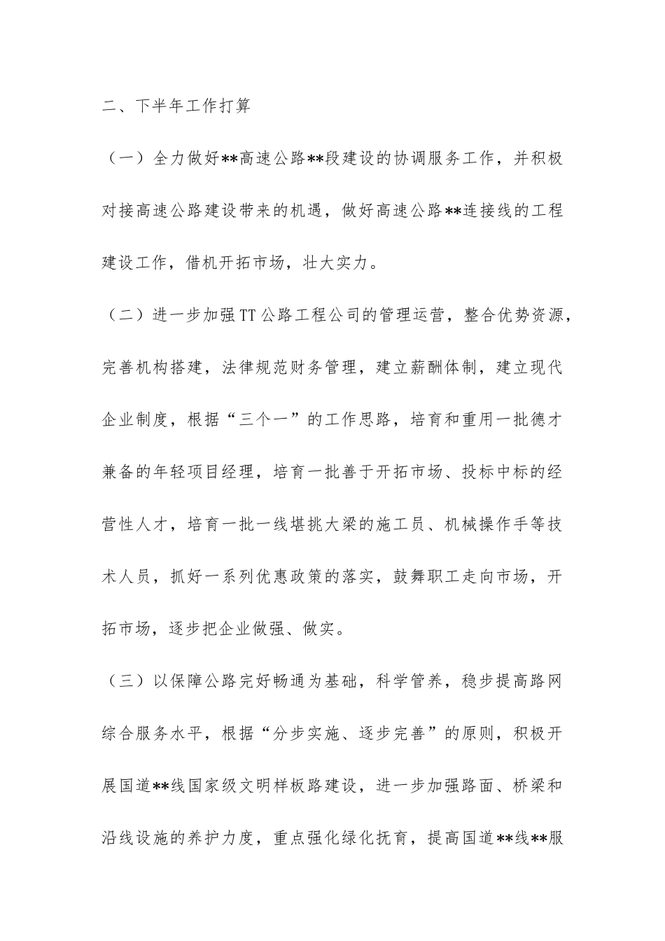 公路局2024年上半年工作总结-_第3页