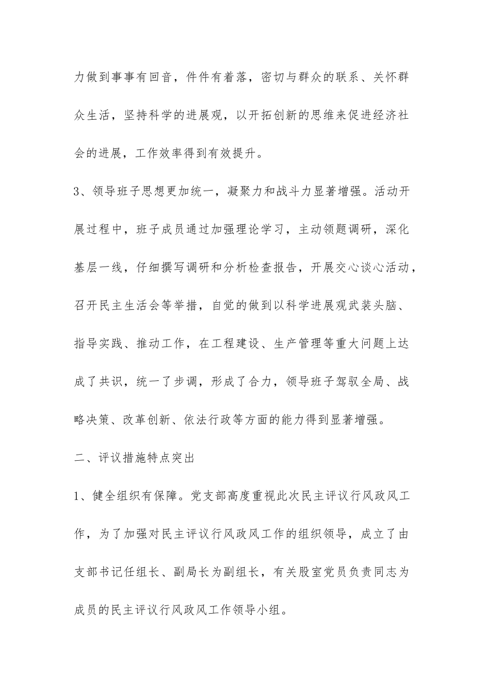 公路局2024年民主评议政风行风工作总结-_第2页