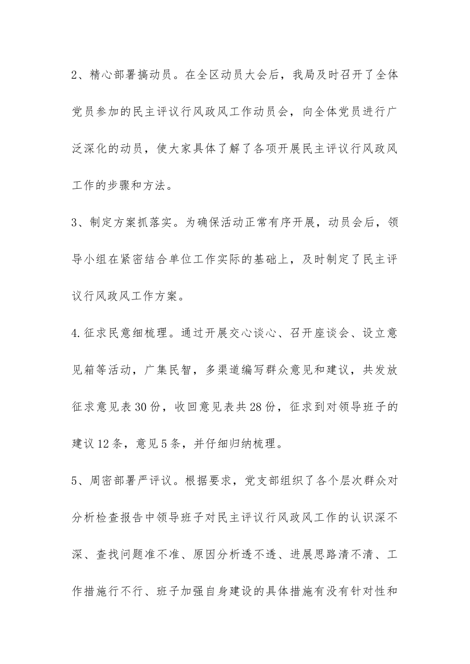 公路局2024年民主评议政风行风工作总结-_第3页