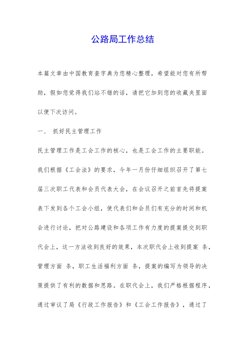 公路局工作总结-_第1页