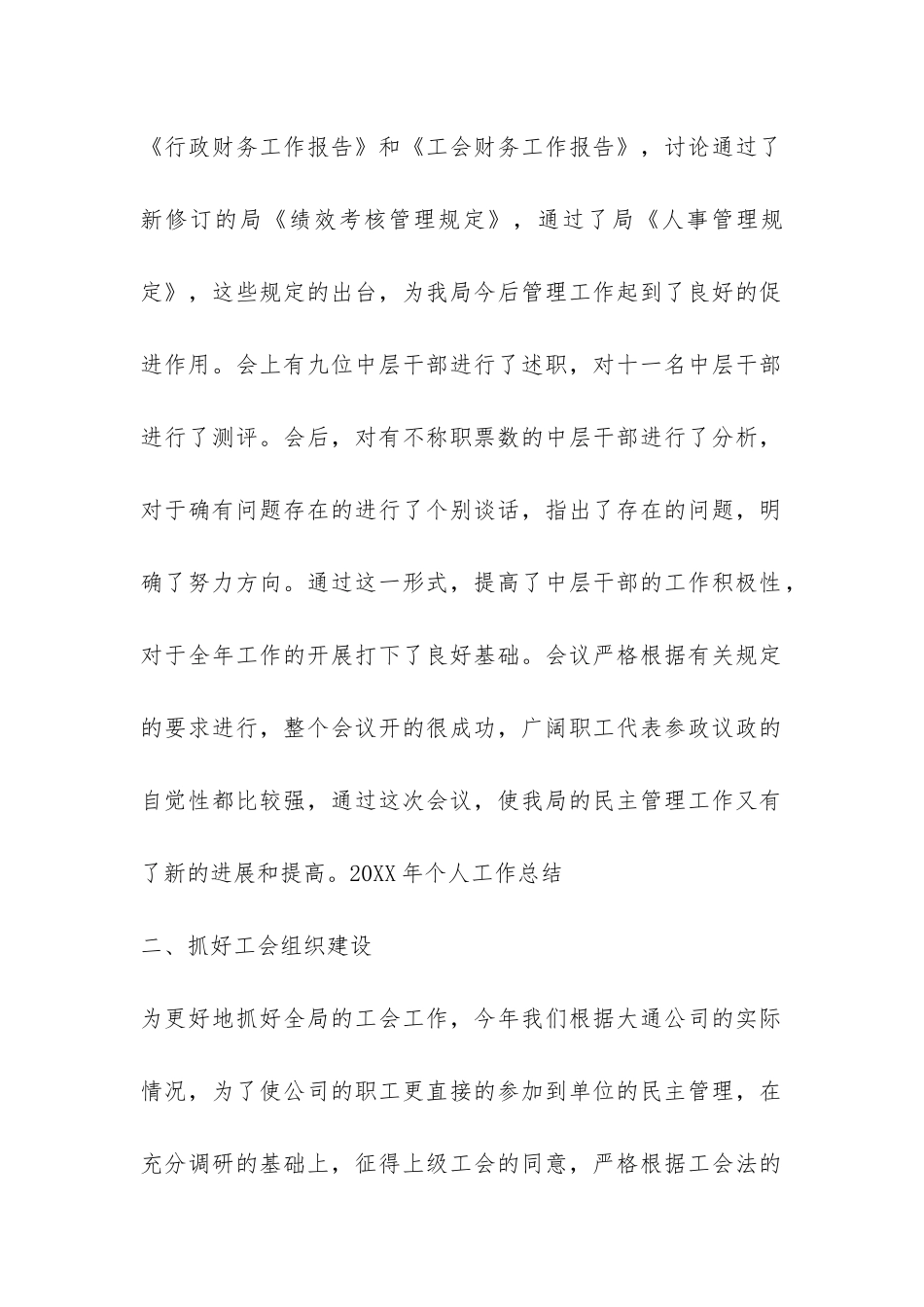 公路局工作总结-_第2页