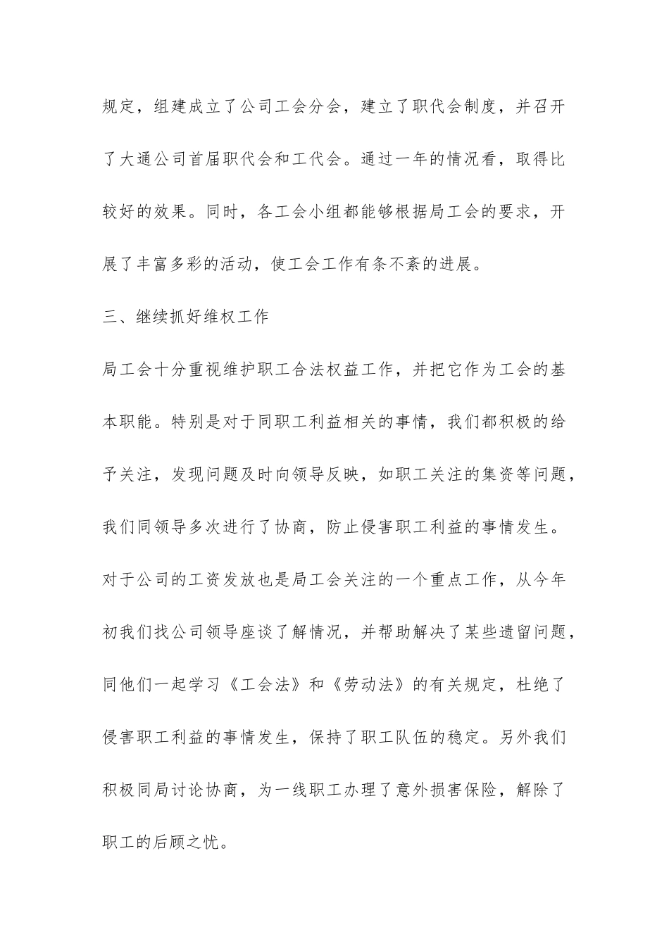 公路局工作总结-_第3页