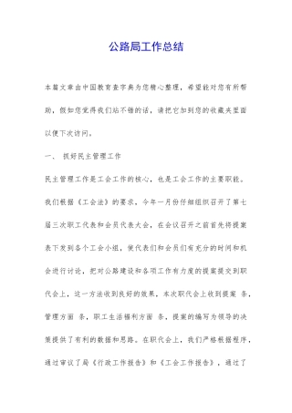 公路局工作总结-
