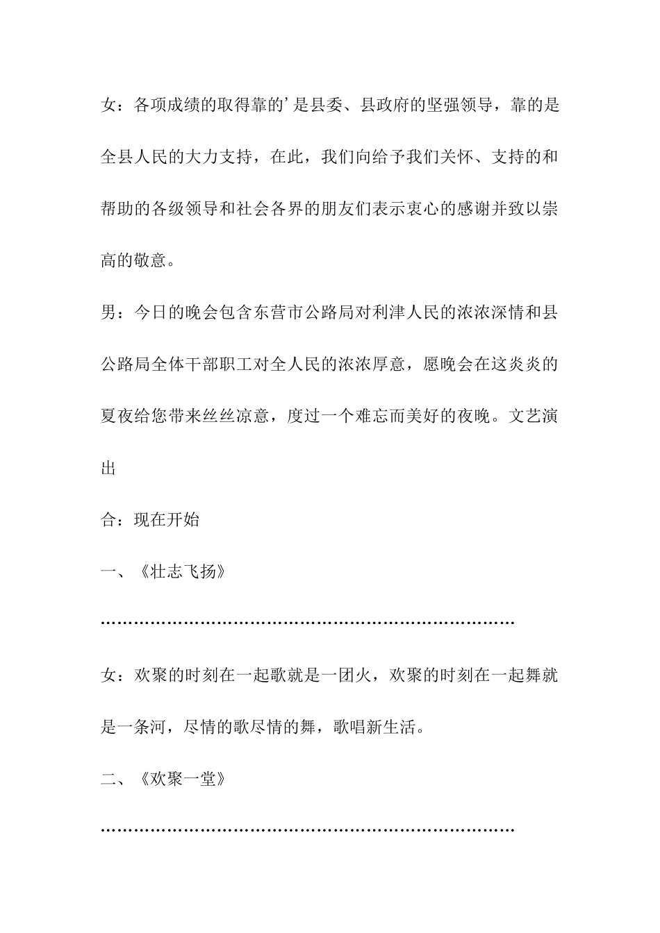 公路局消夏文艺晚会_第2页