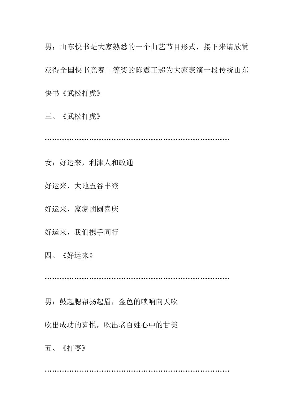 公路局消夏文艺晚会_第3页