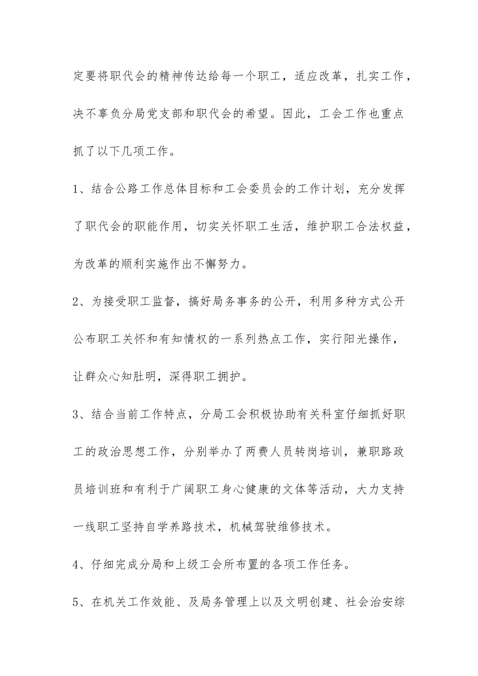 公路局工会委员会2024年工作总结-_第2页