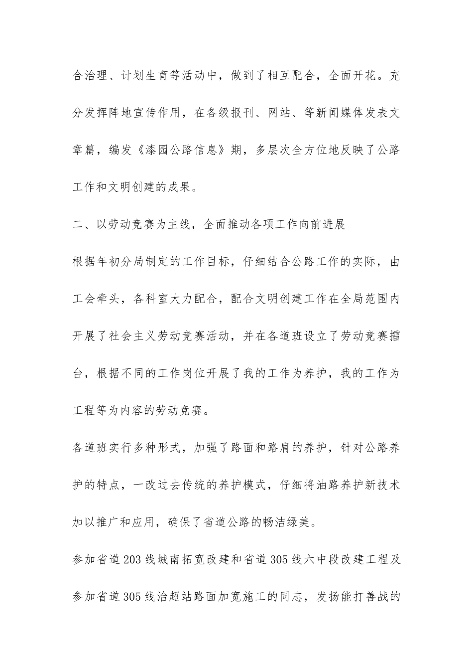 公路局工会委员会2024年工作总结-_第3页