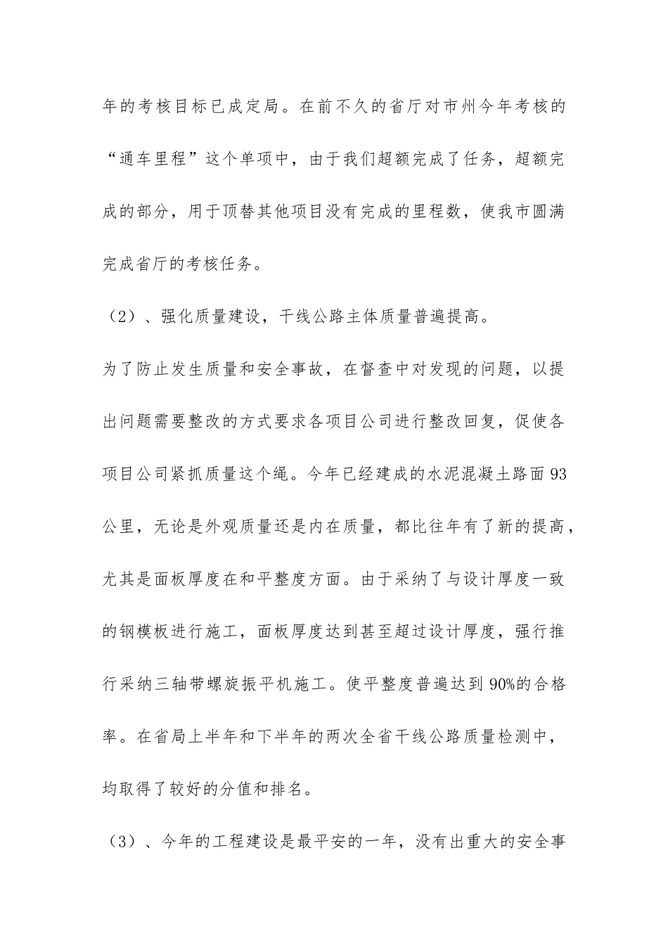 公路局工程科绩效考核情况总结-_第2页