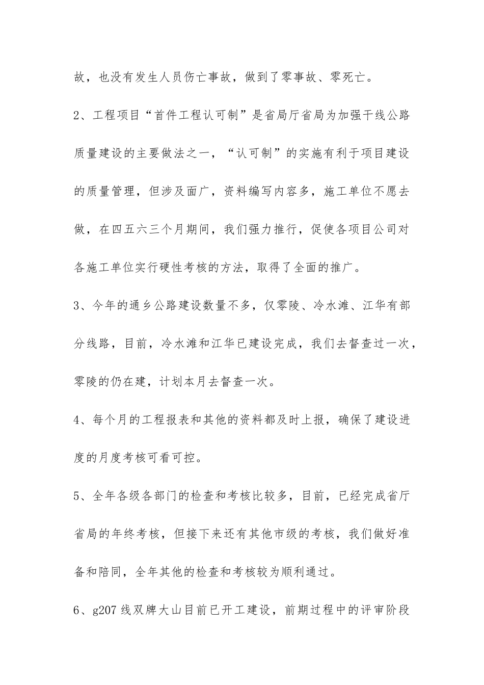 公路局工程科绩效考核情况总结-_第3页