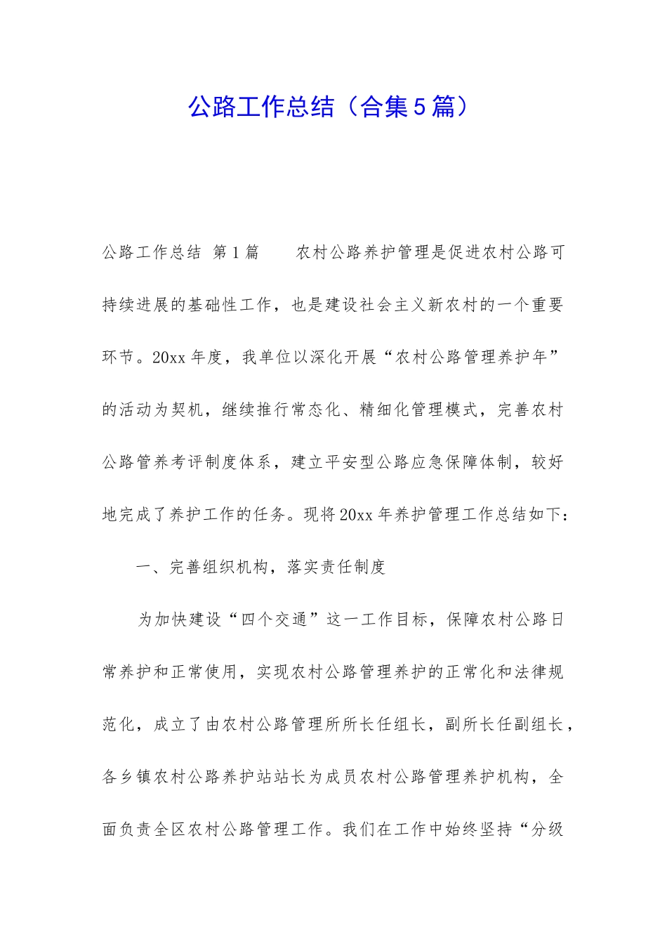 公路工作总结_第1页