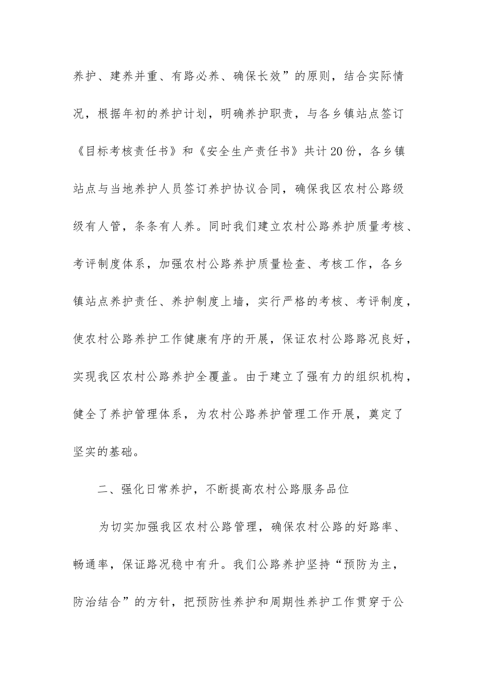公路工作总结_第2页