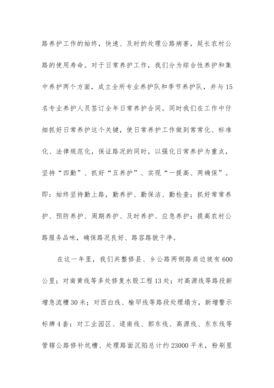 公路工作总结_第3页