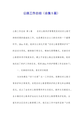 公路工作总结