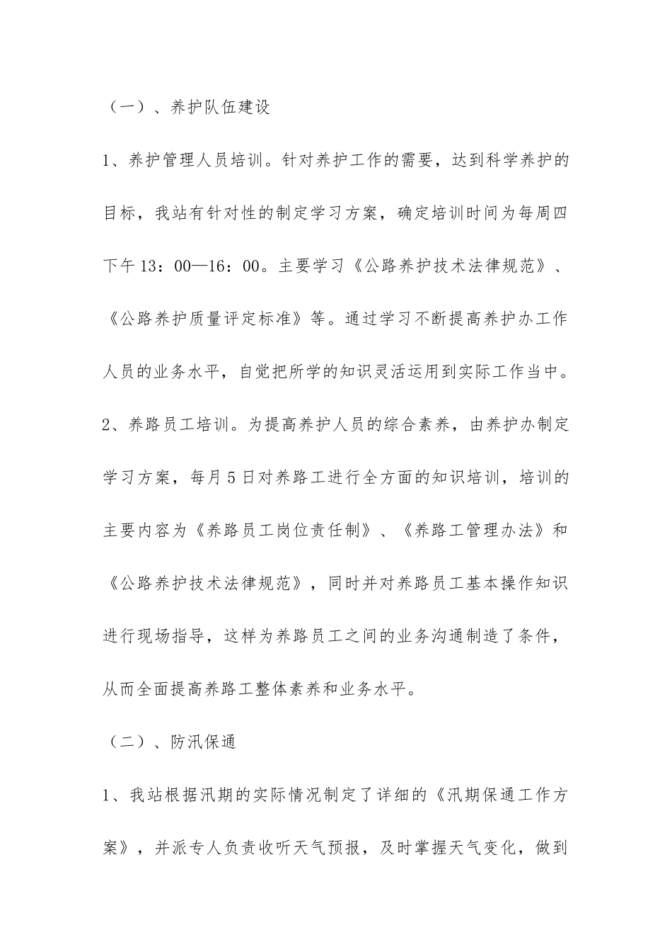 公路养护年终总结-_第2页