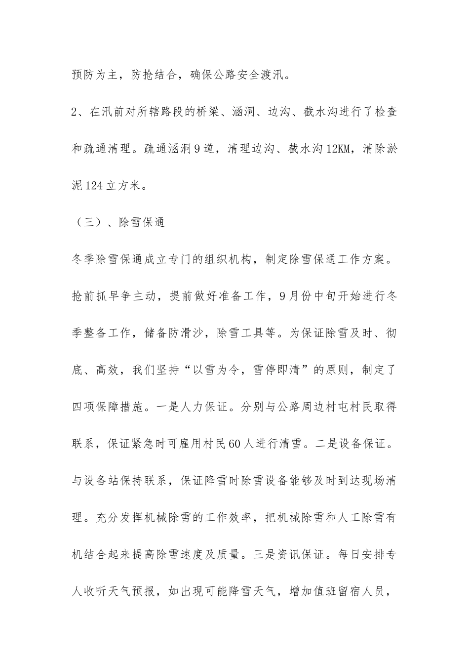 公路养护年终总结-_第3页