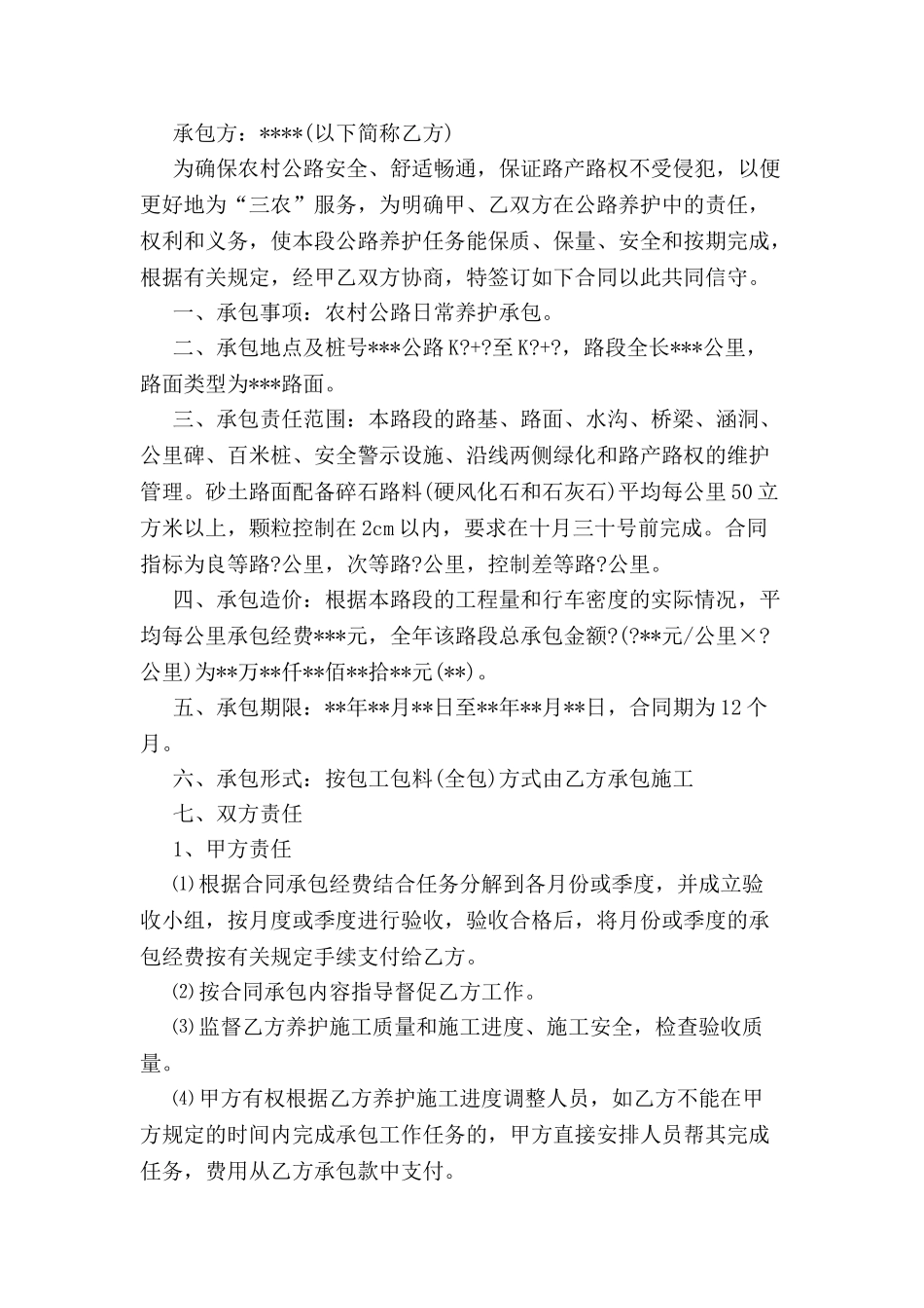 公路养护承包合同书-_第2页