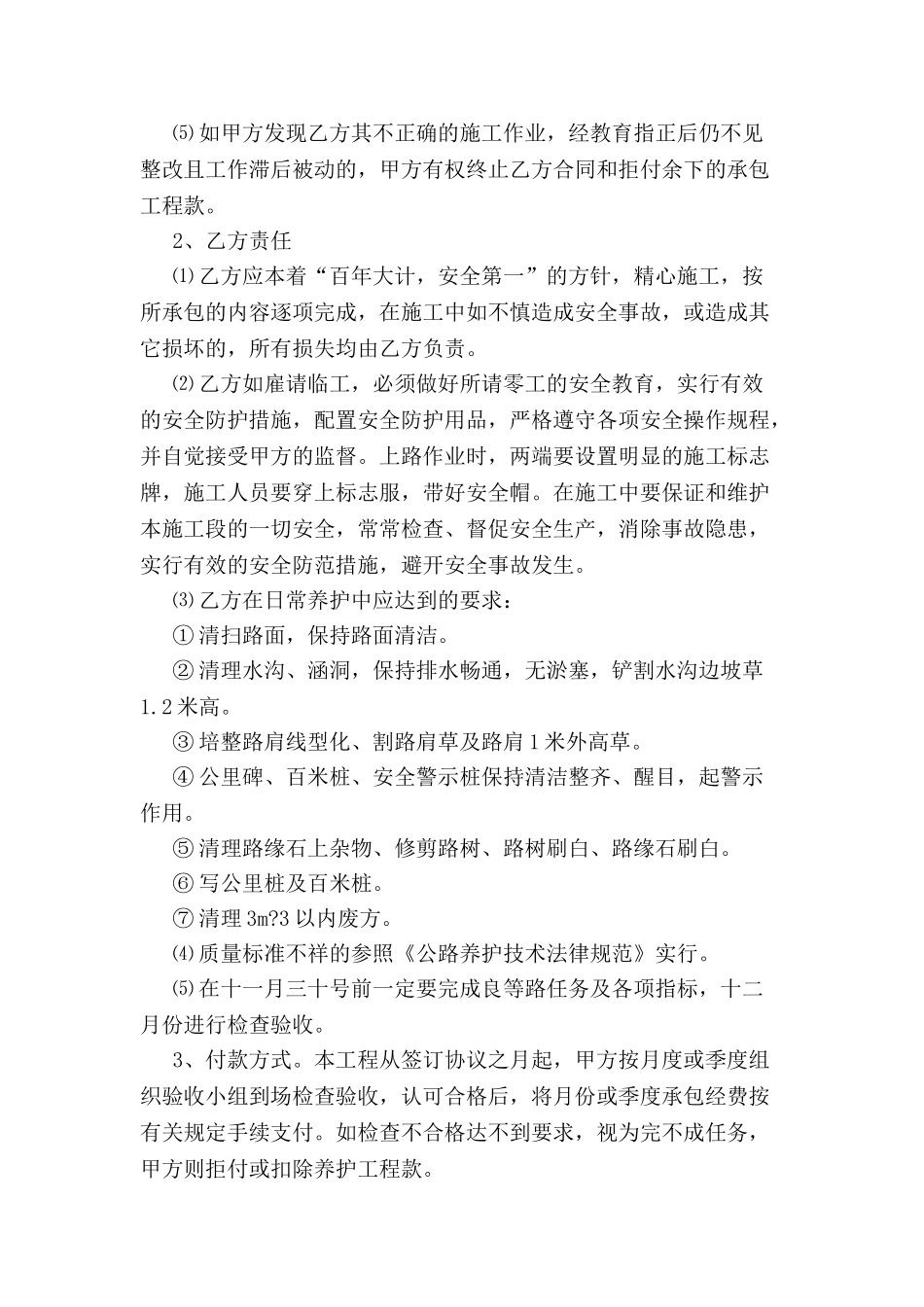 公路养护承包合同书-_第3页