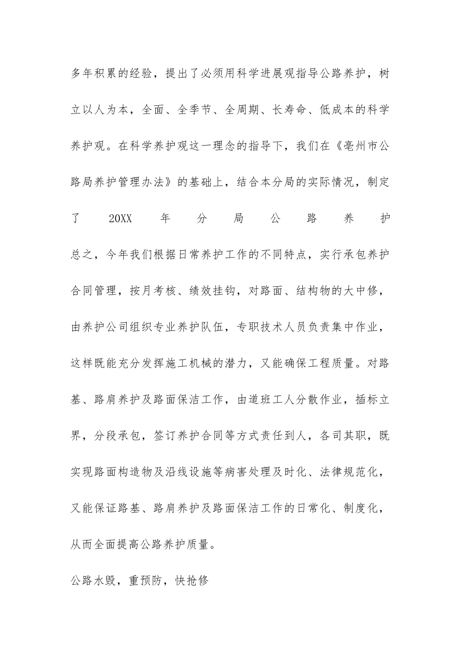 公路局工养科2024年工作总结-_第2页