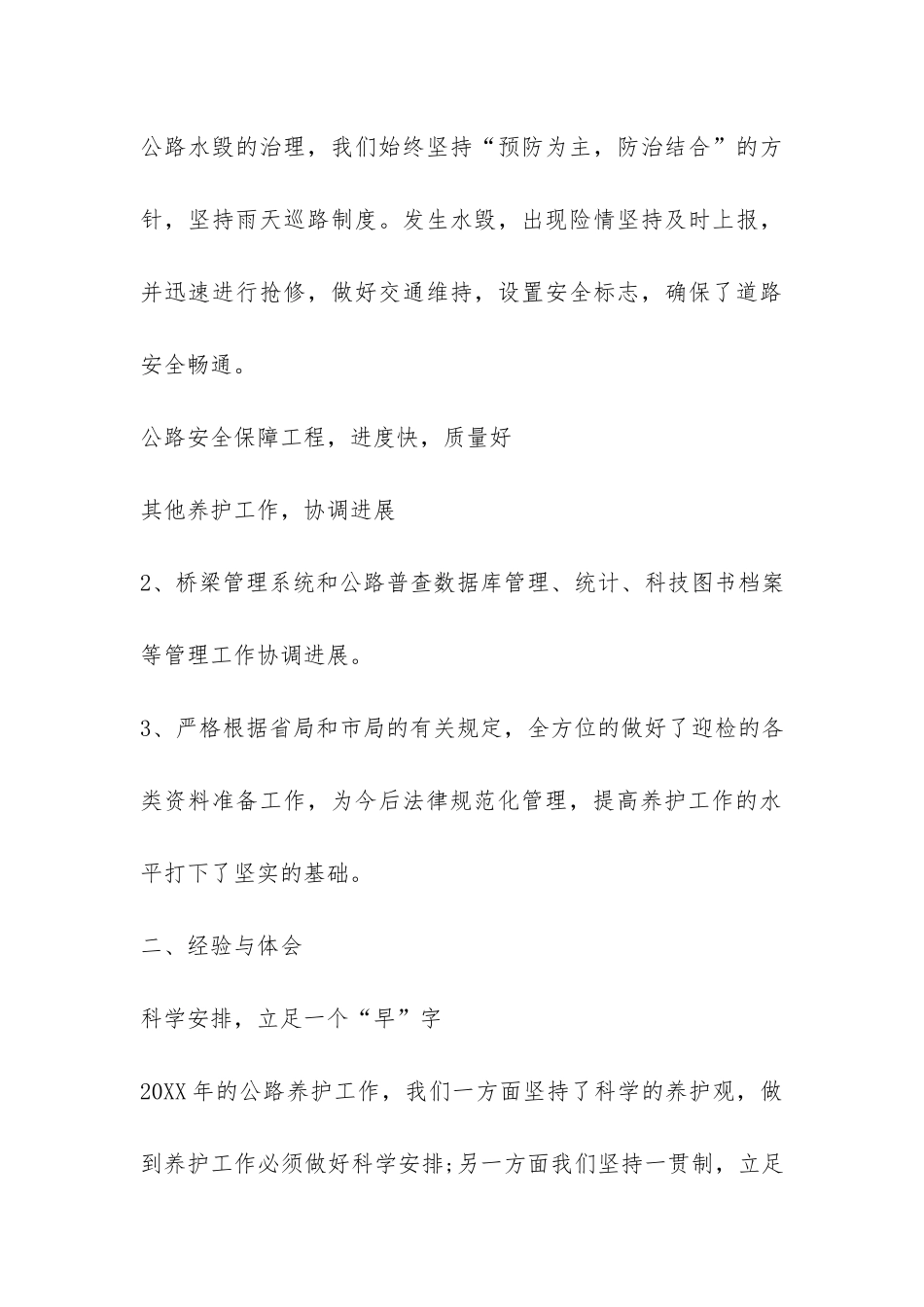 公路局工养科2024年工作总结-_第3页