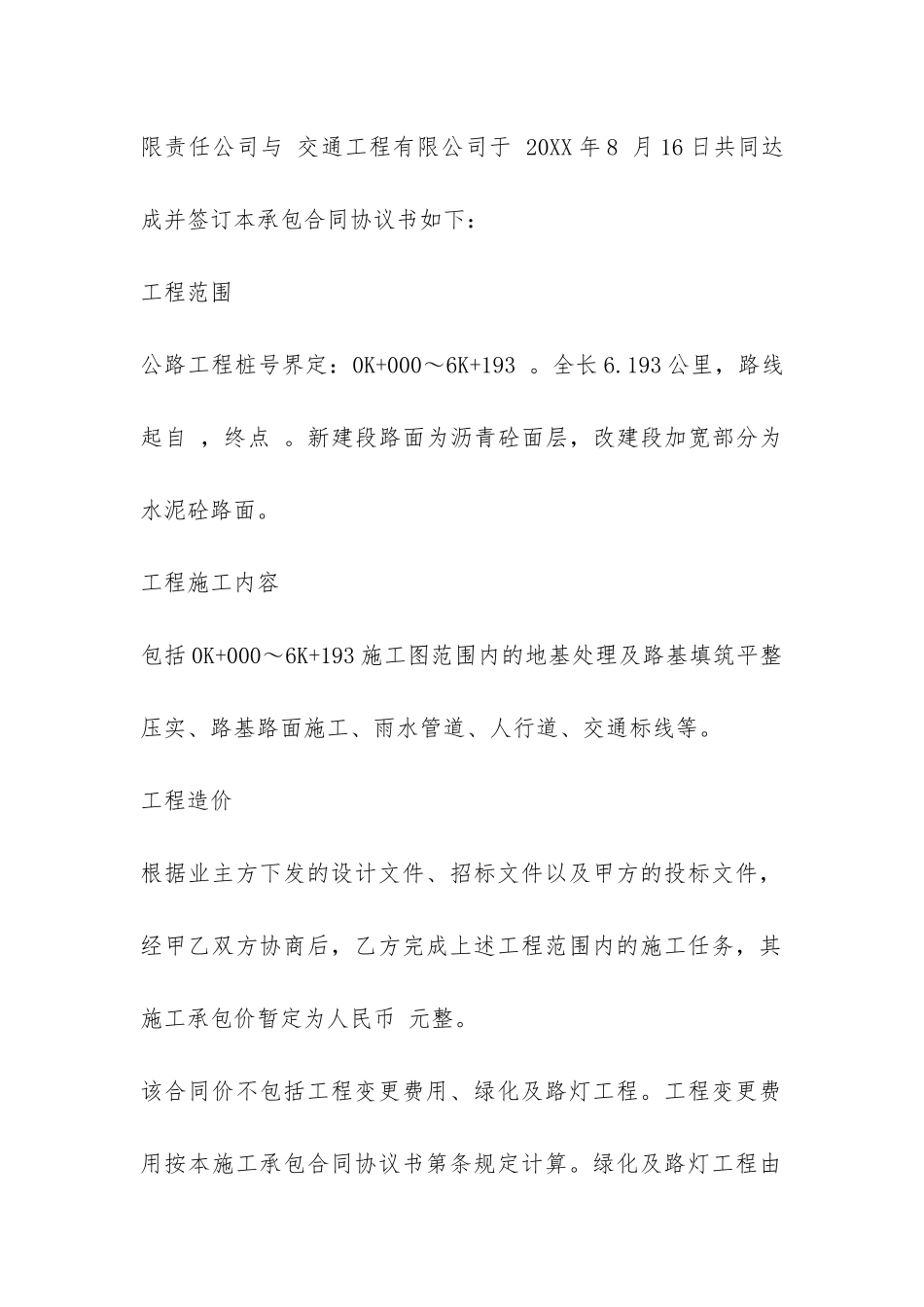 公路工程代建借款合同范本-_第2页