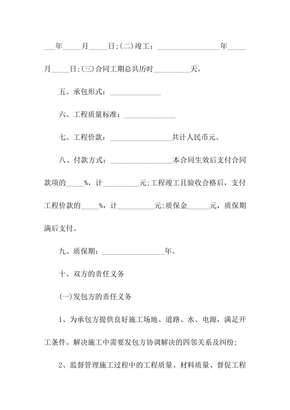 公路工程施工劳务合作合同范本_第2页