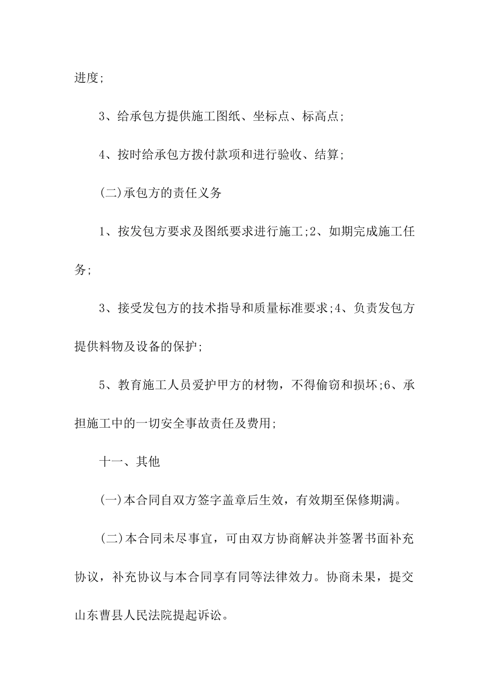 公路工程施工劳务合作合同范本_第3页