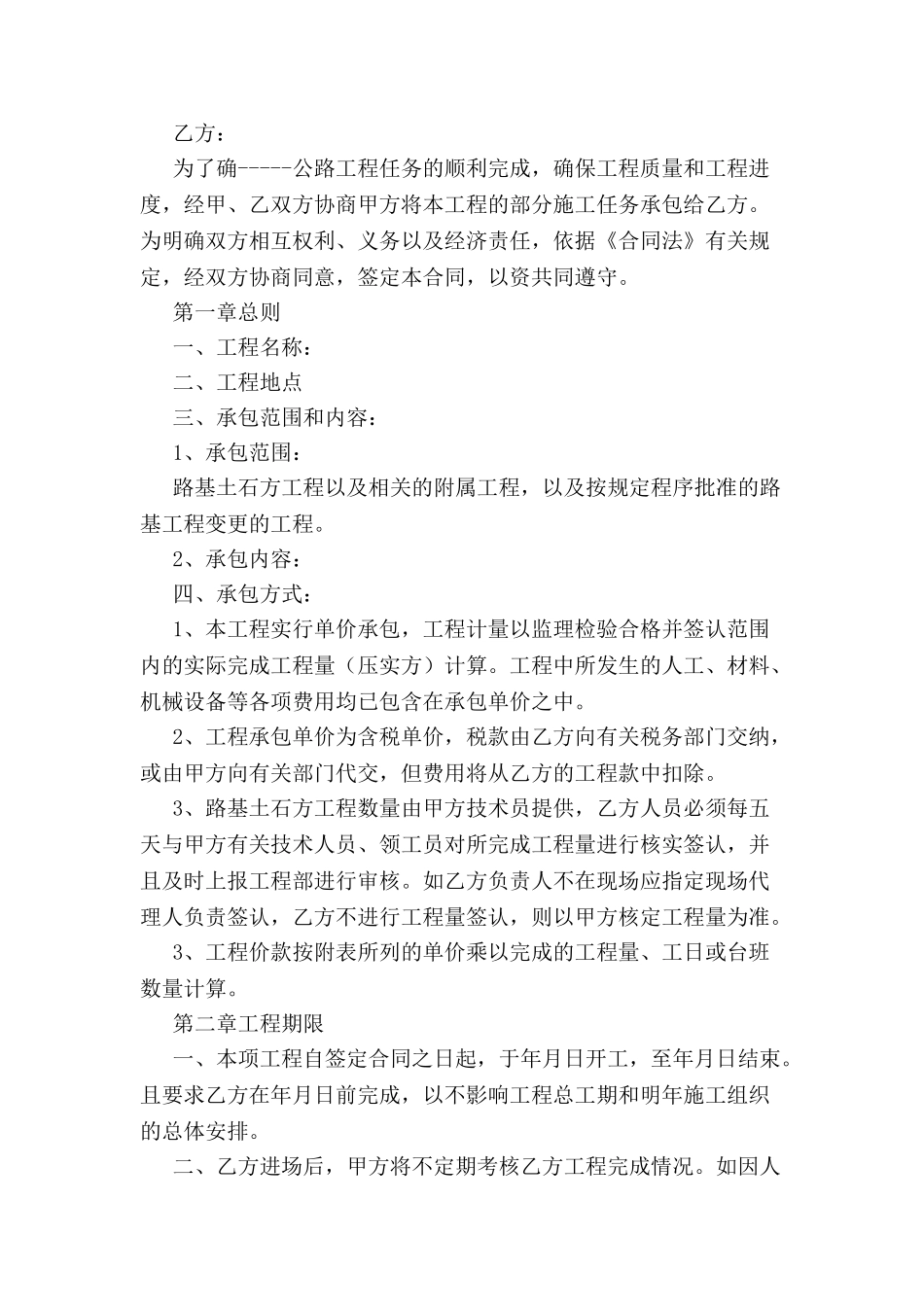 公路工程承包合同-_第2页