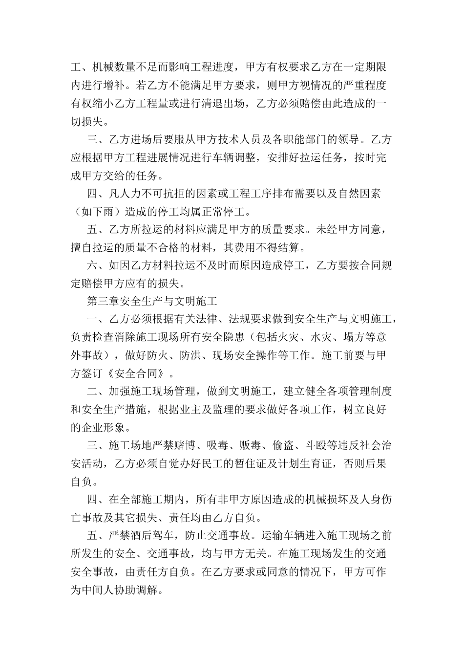 公路工程承包合同-_第3页