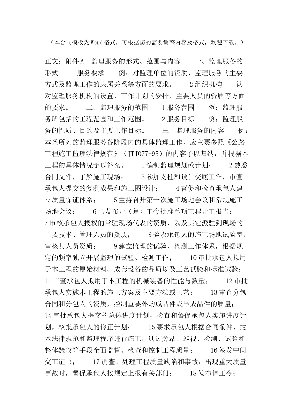 公路工程施工监理合同附件范本-_第2页